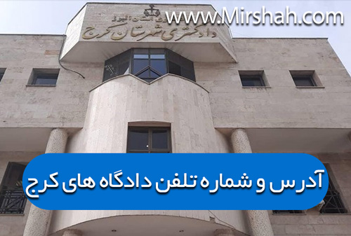 Dispute Settlement Council of Abhar